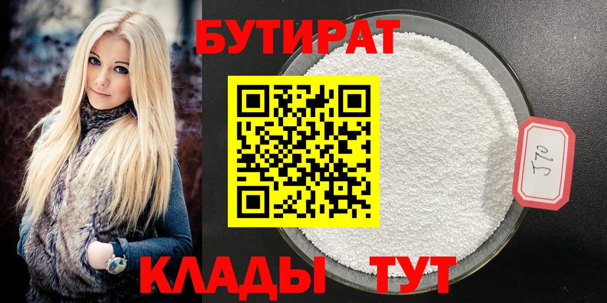 БУТИРАТ GHB  Вход с VPN  Алапаевск 