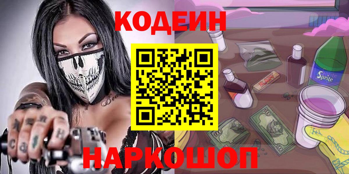 Кодеиновый сироп Lean напиток Lean (лин) Алапаевск