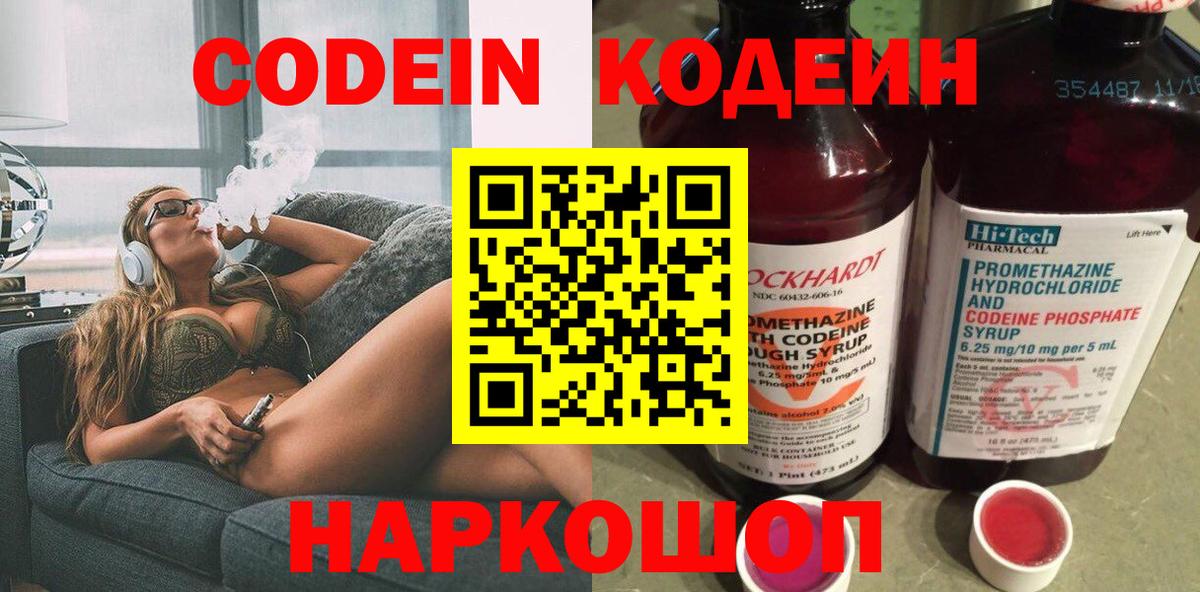 Кодеиновый сироп Lean напиток Lean (лин)  Кодеин напиток Lean (лин)  Вход с VPN  Алапаевск 