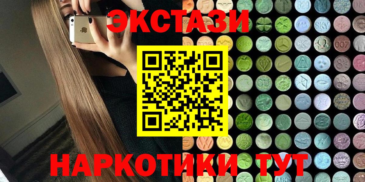 Ecstasy ешки  Ecstasy Дубай  Алапаевск  Вход с VPN 