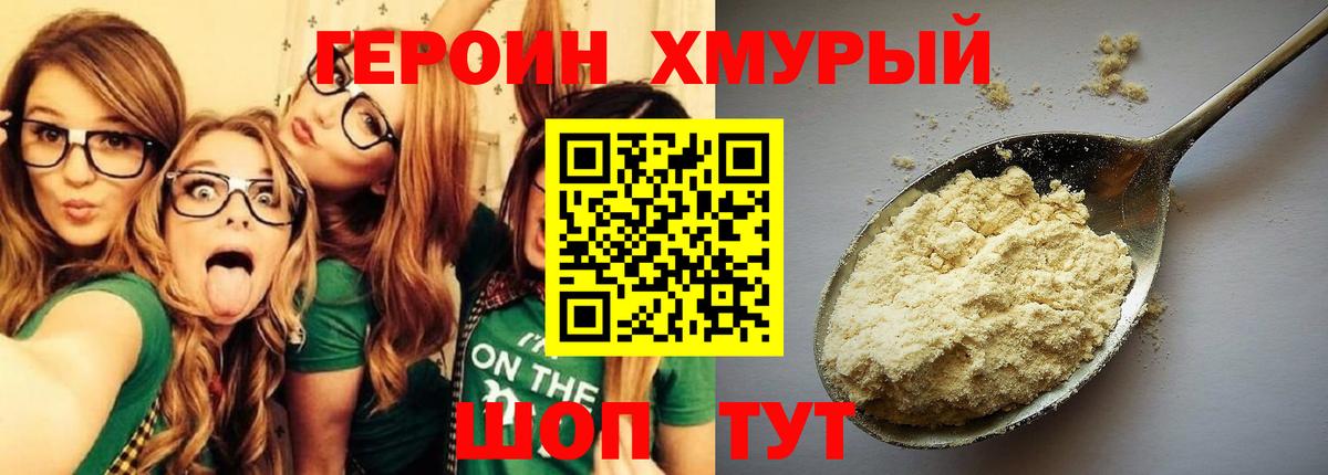ГЕРОИН хмурый  Героин  Алапаевск  Вход с VPN 