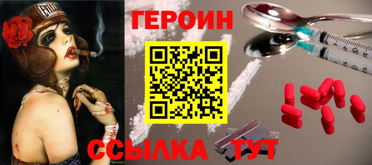ГЕРОИН белый Алапаевск