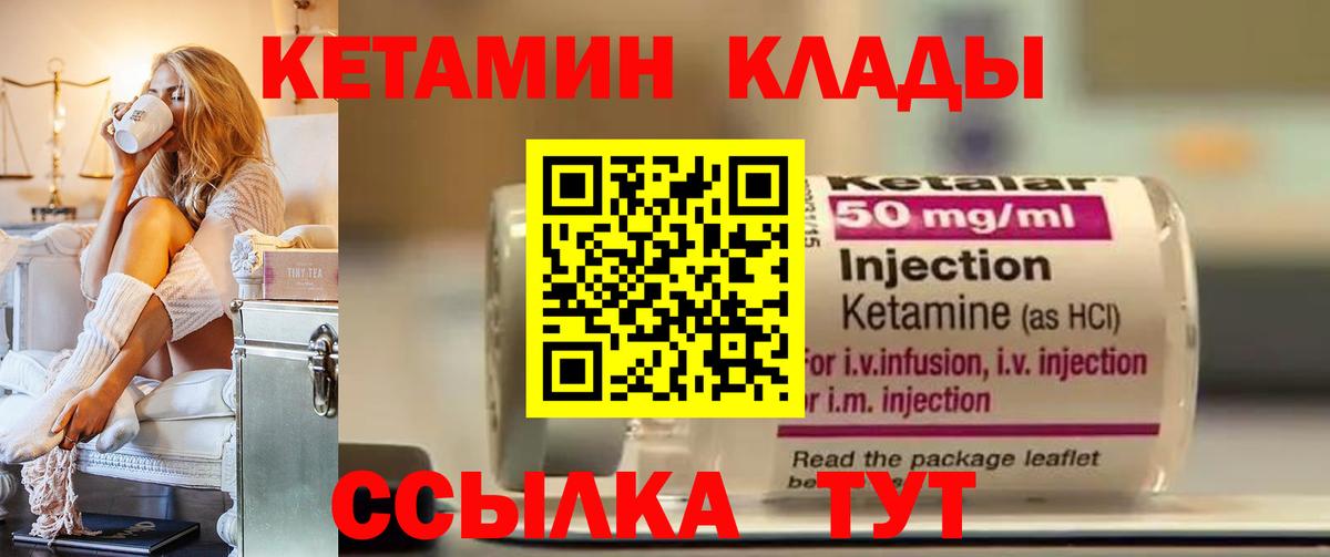 Алапаевск  КЕТАМИН VHQ  Вход с VPN 