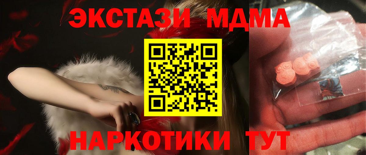 МДМА crystal  МДМА Molly  Алапаевск  МДМА  Вход с VPN 